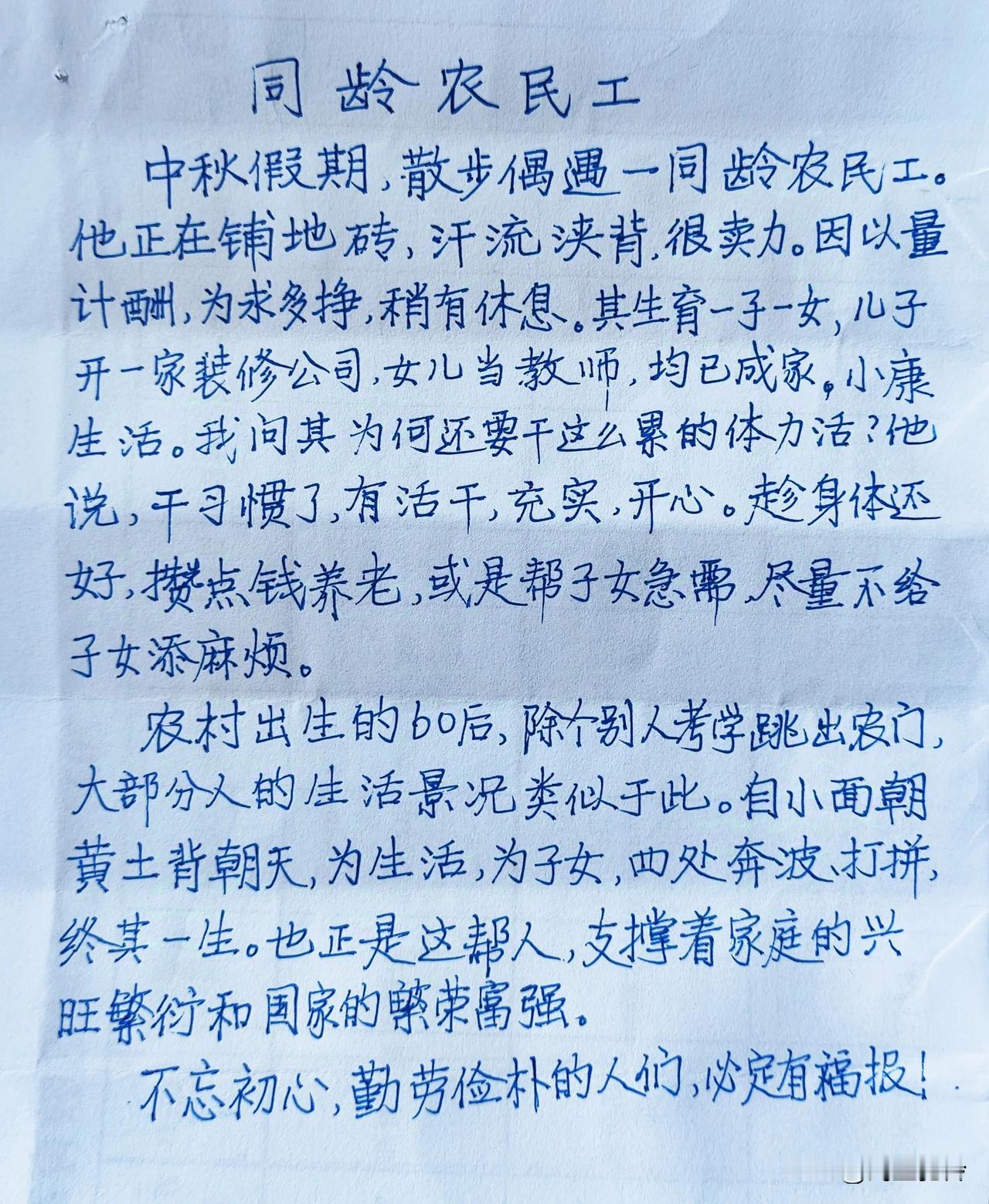 同龄农民工