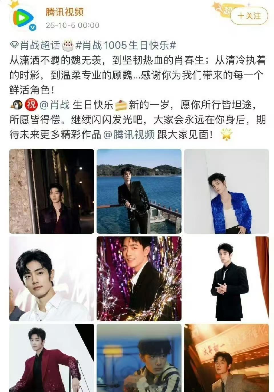 优酷和腾讯第一时间为肖战庆生优酷和腾讯卡点为肖战庆生优酷和腾讯卡点为肖战庆生，好
