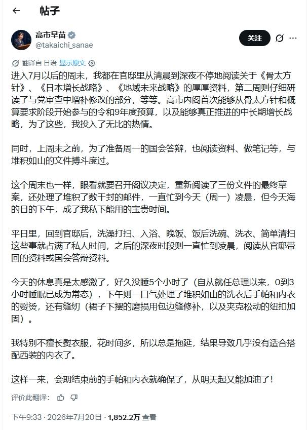 支持率暴跌，高市早苗卖惨“我已经非常努力了”，日本网友不买账
 
高市早苗真就饭