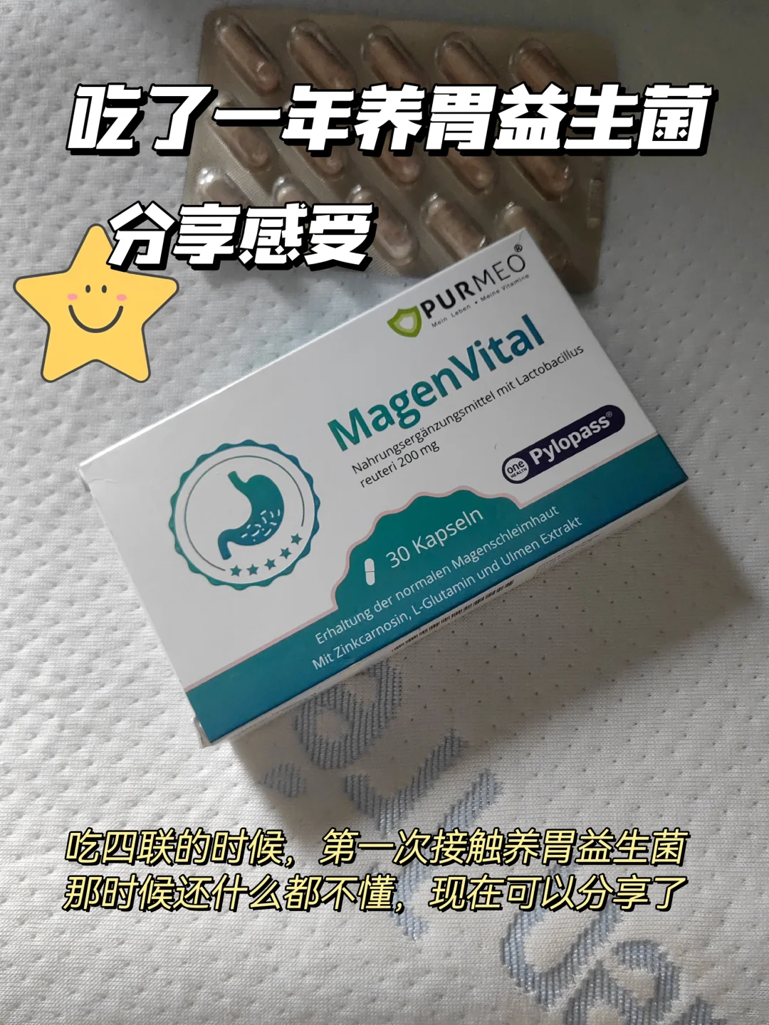 养胃益生菌我吃了1年了，感触良多！