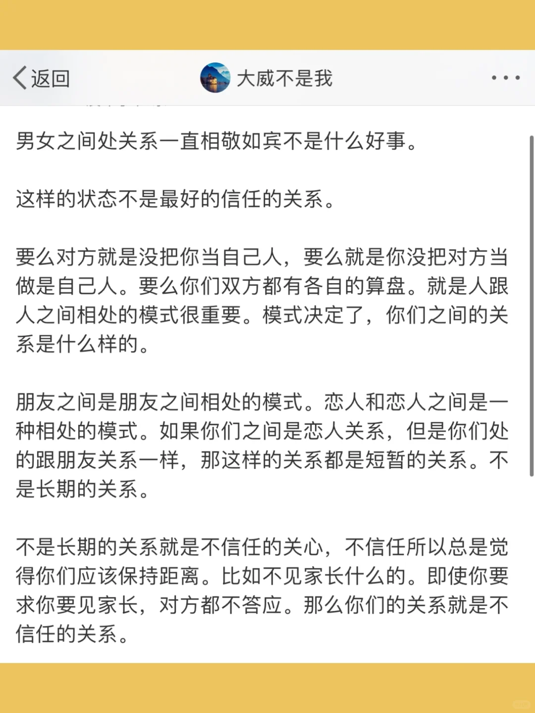 男女之间处关系一直相敬如宾不是什么好事。