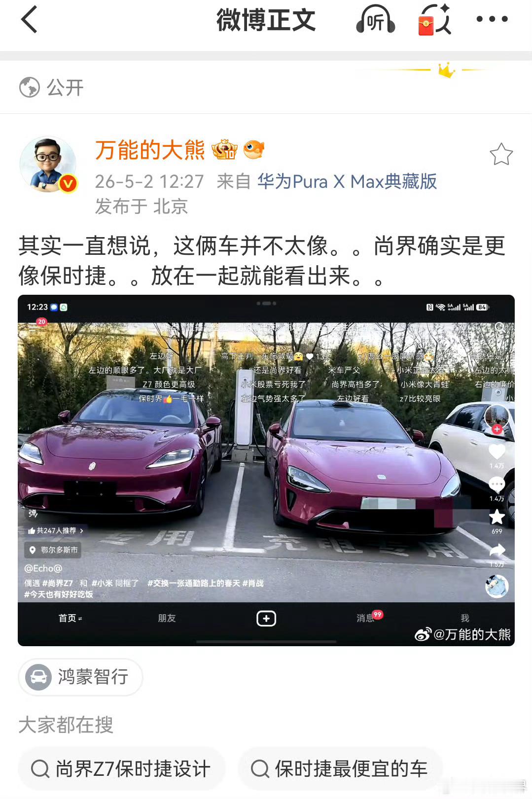 我就好奇一点，如果没有小米SU7的成功，会不会有现在这个外观的尚界Z7？