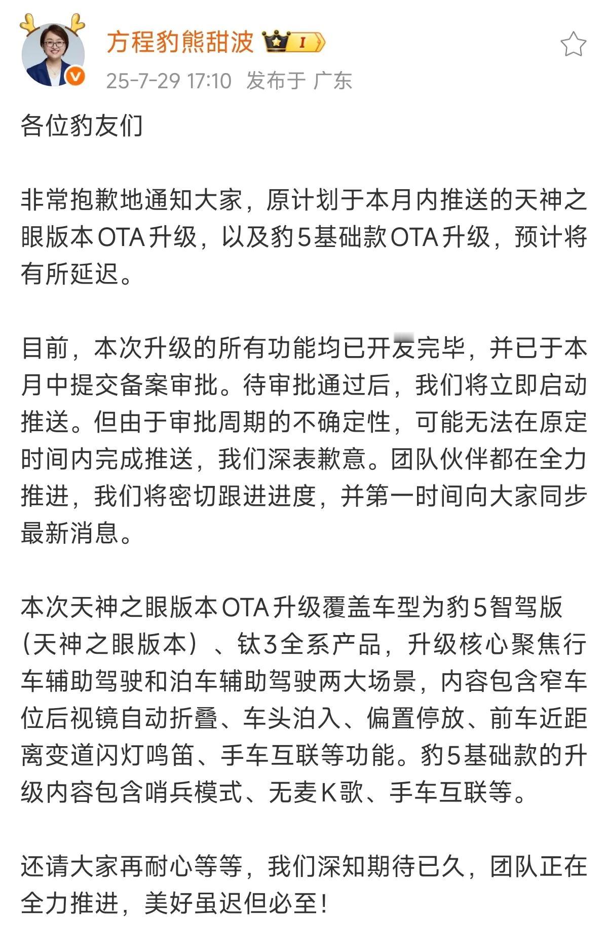 各位方程豹车主们的一个好消息和一个坏消息，好消息是方程豹汽车的天神之眼版本OTA