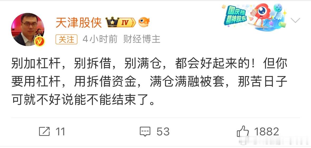 天津股侠发文强调控仓保本股侠发文了，强调控仓保本！这确实！用闲钱控仓才能扛住波动