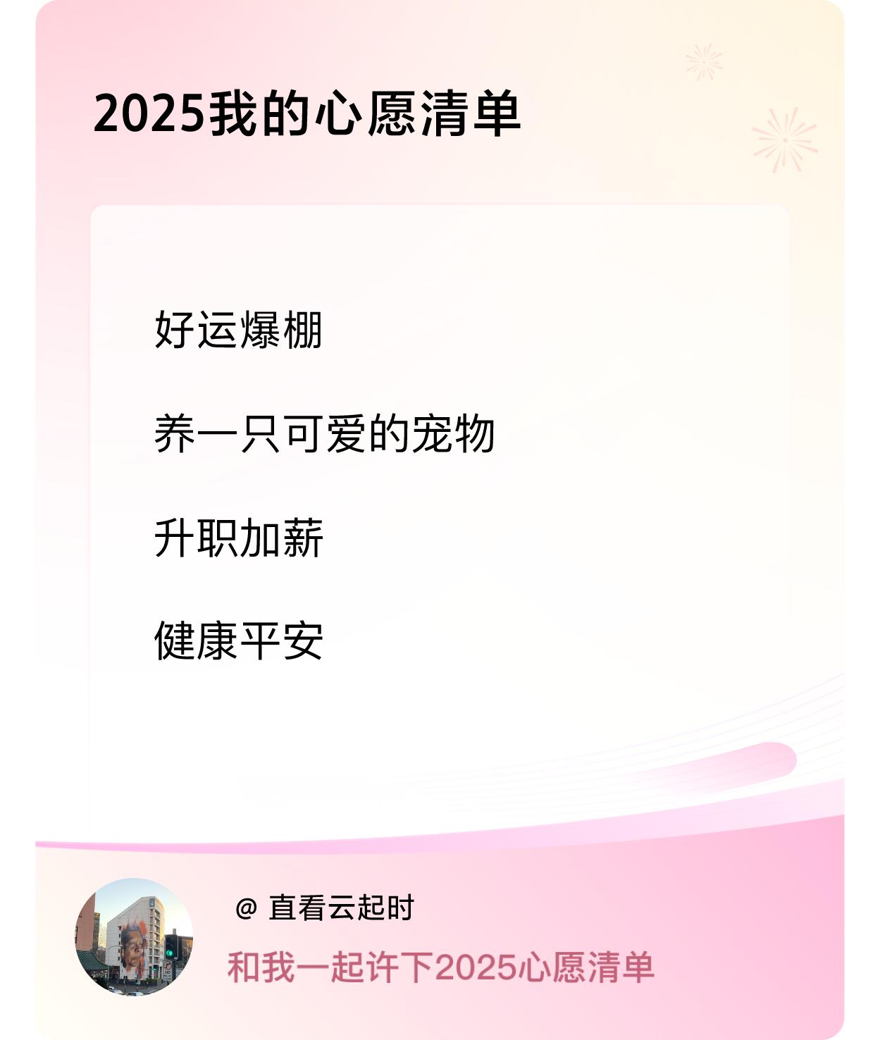 ，升职加薪，健康平安 ，戳这里👉🏻快来跟我一起参与吧