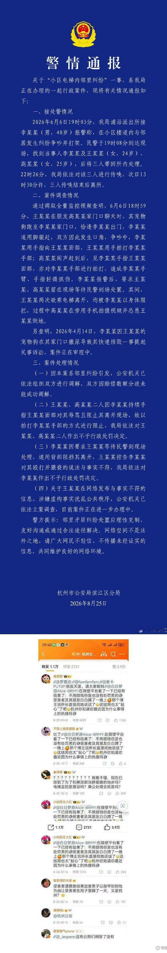 杭州电梯冲突事件，女主角一篇小作文在网上引起轩然大波，并获得众多网友声援的背后，