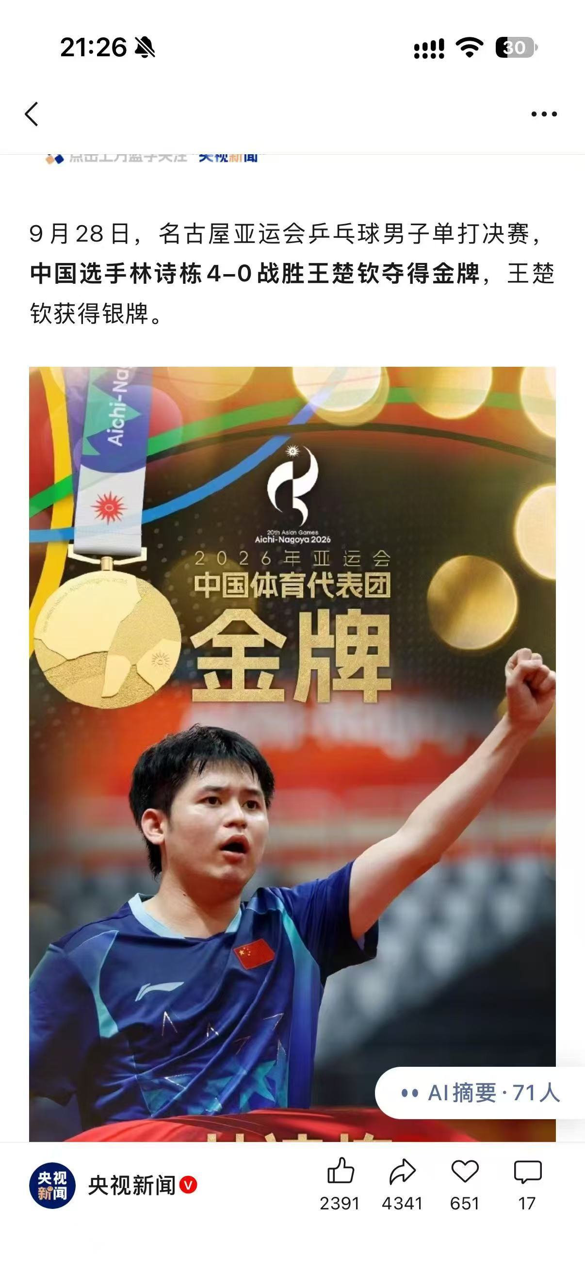 我不怎么关注乒乓球，几乎不认识乒乓球运动员，但最近总刷到这个叫王楚钦的，好像总输