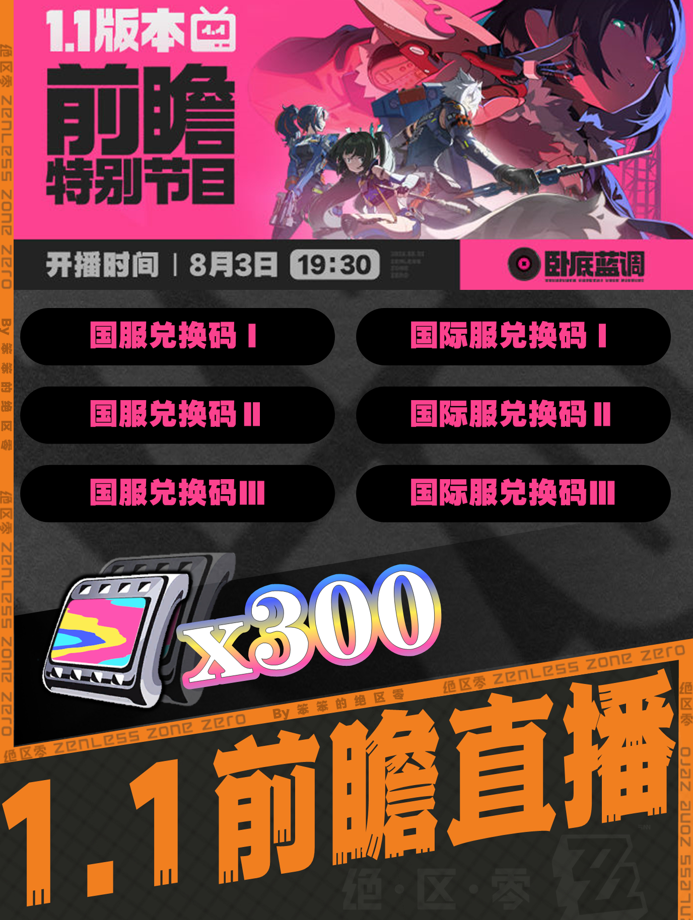 #绝区零[超话]##绝区零1.1前瞻直播##绝区零# 1.1前瞻直播来啦时间在本