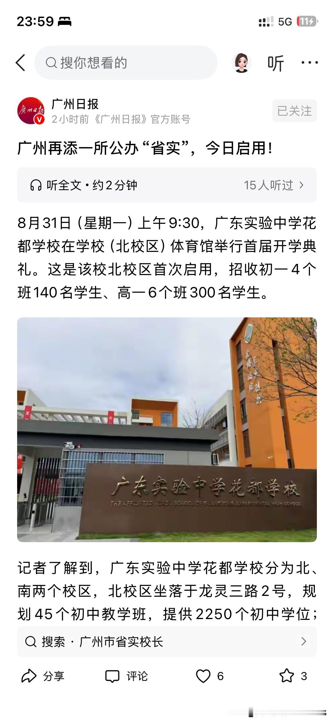 广州市花都区基础教育发展取得新重要成果，广东实验中学花都学校北校区正式投入运营使