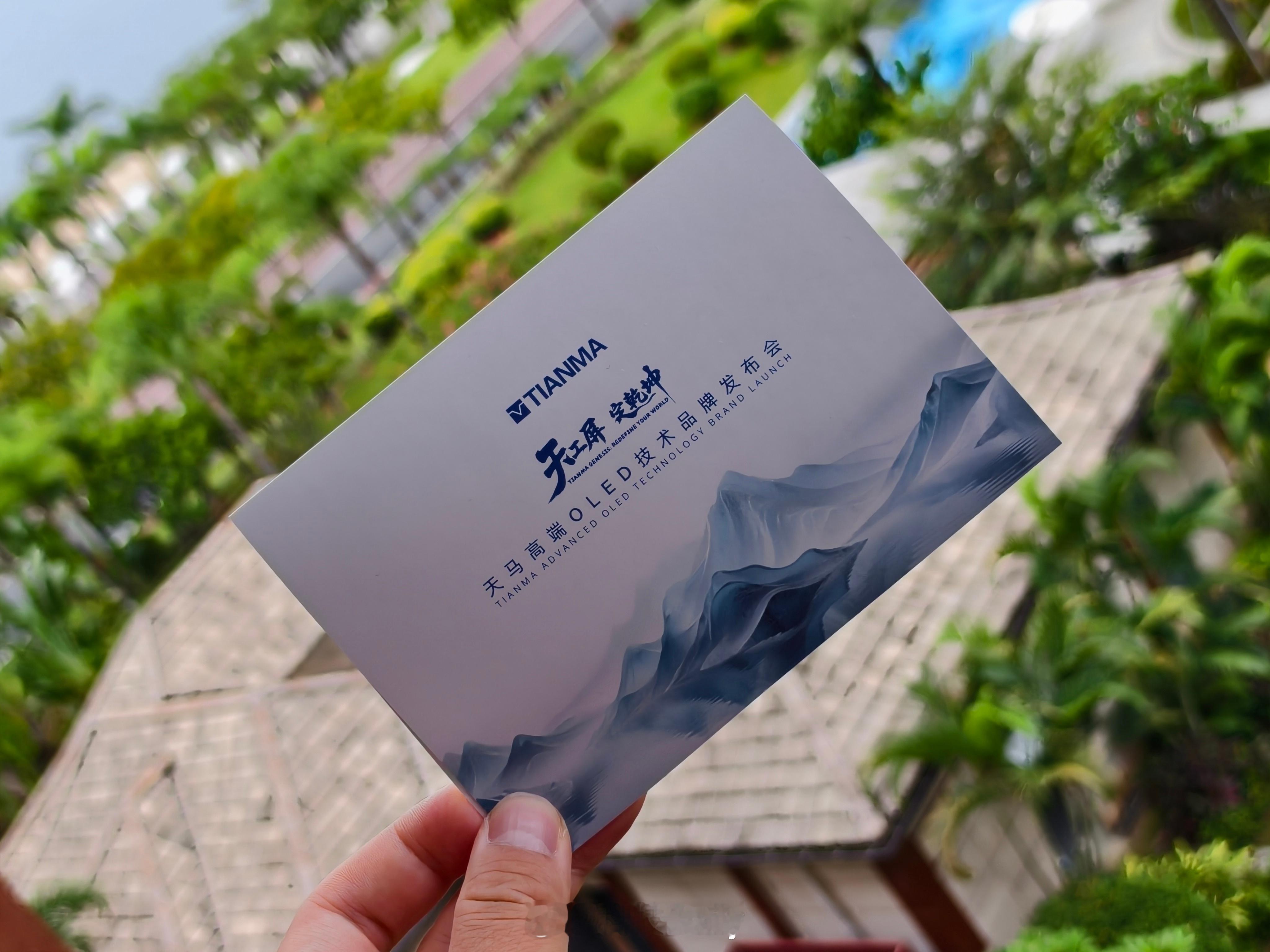 吃个早餐，喝杯咖啡，去看天马高端OLED技术品牌发布会。央视探秘天马五星好屏 天