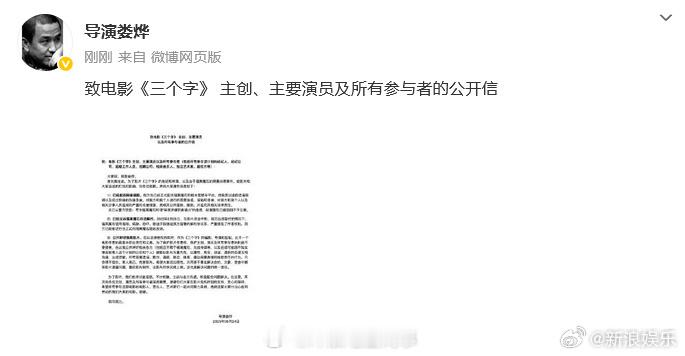 娄烨呼吁挽救电影三个字娄烨反诉 25日，发布公开信回应此前被福莱魔石影业举报侵吞