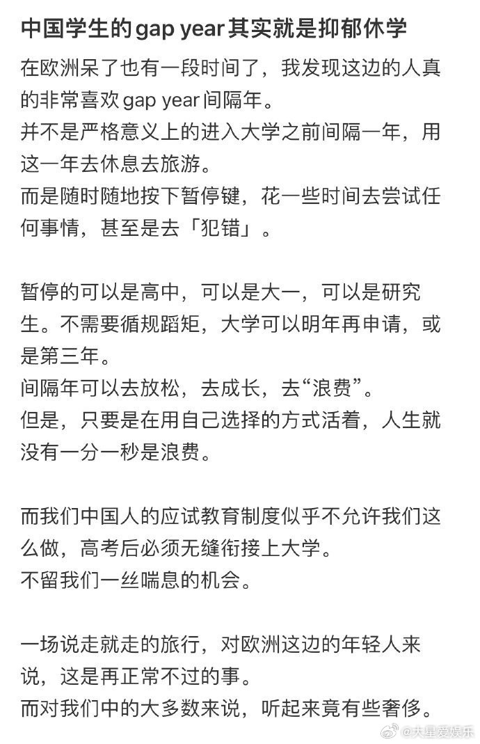 中国学生的gap year其实就是抑郁休学 ​​​
