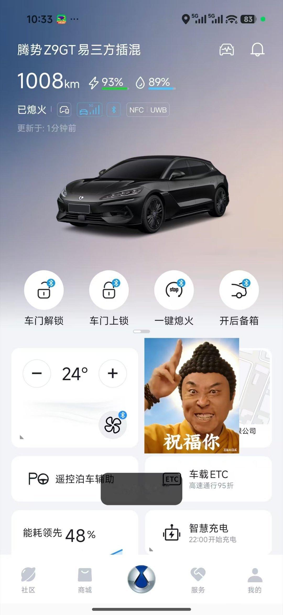 哎呦，罕见！惧怕给腾势Z9GT车机升级了，这个UI界面就很对味了。 