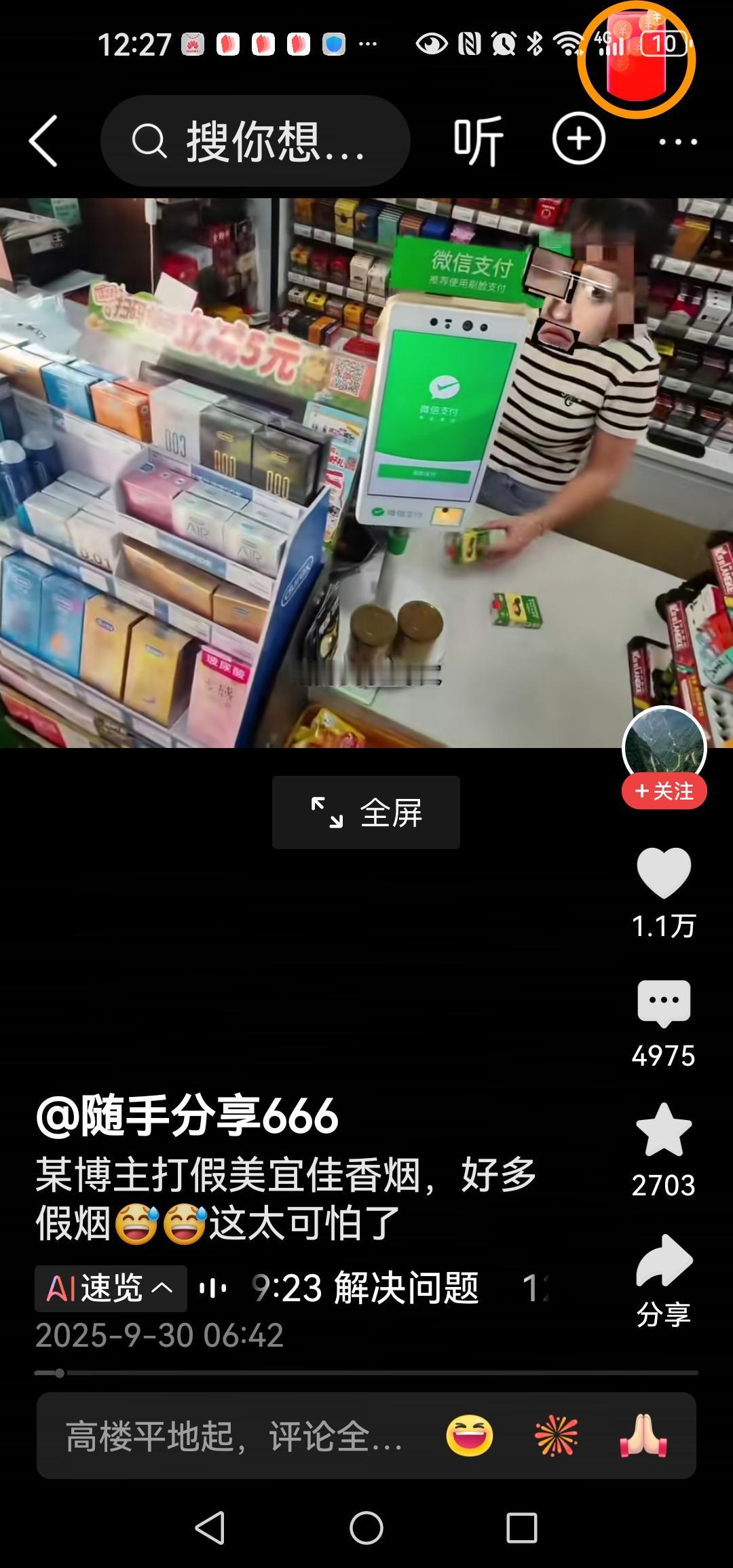 真的假的，美宜佳也卖假烟？觉得到处是它的联锁店，绝对信得过，不象某些个体店售假机