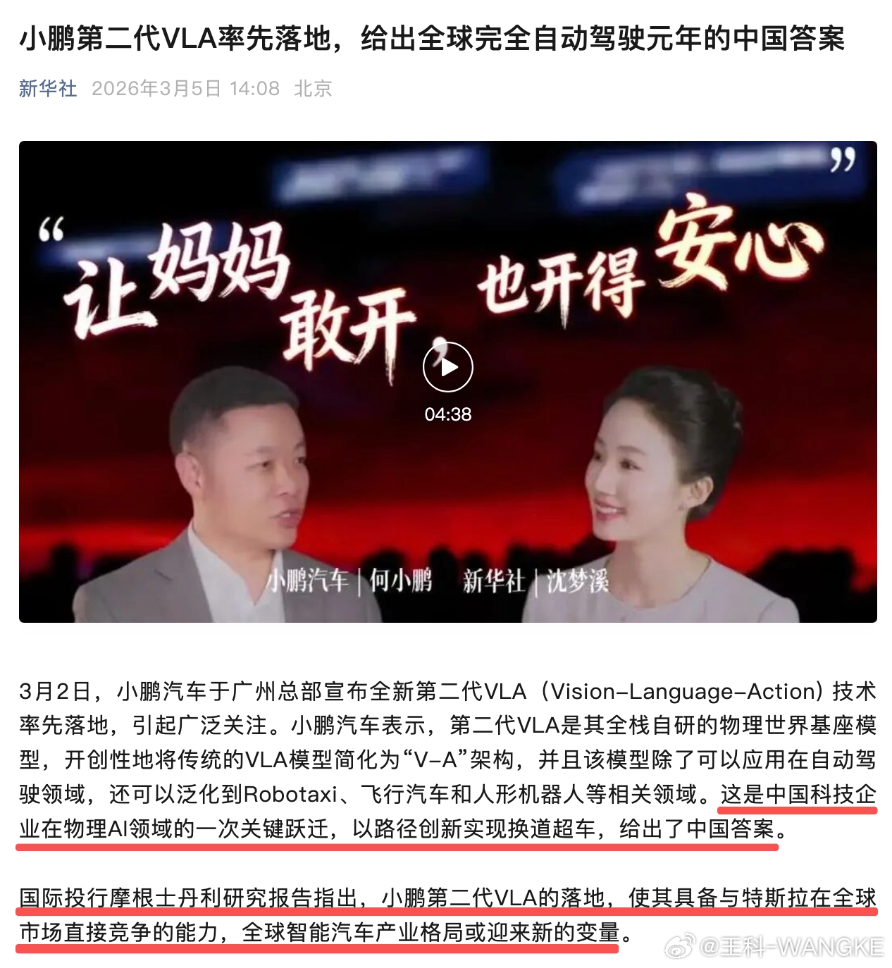 看到小鹏第二代VLA落地的消息，最大的感受是：中国智驾终于不再“追着别人跑”，而
