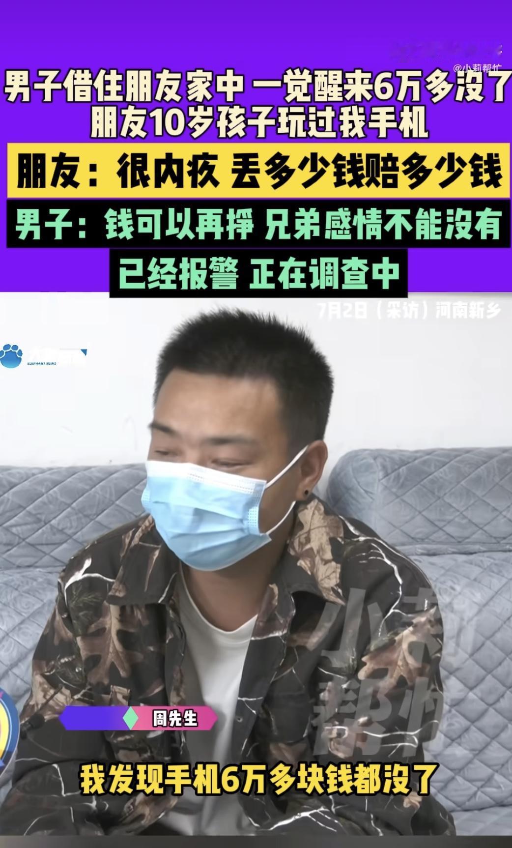 湖南永州，男子在认识10多年的兄弟家借住，谁知一觉醒来，卡里少了6万块，男子懵了