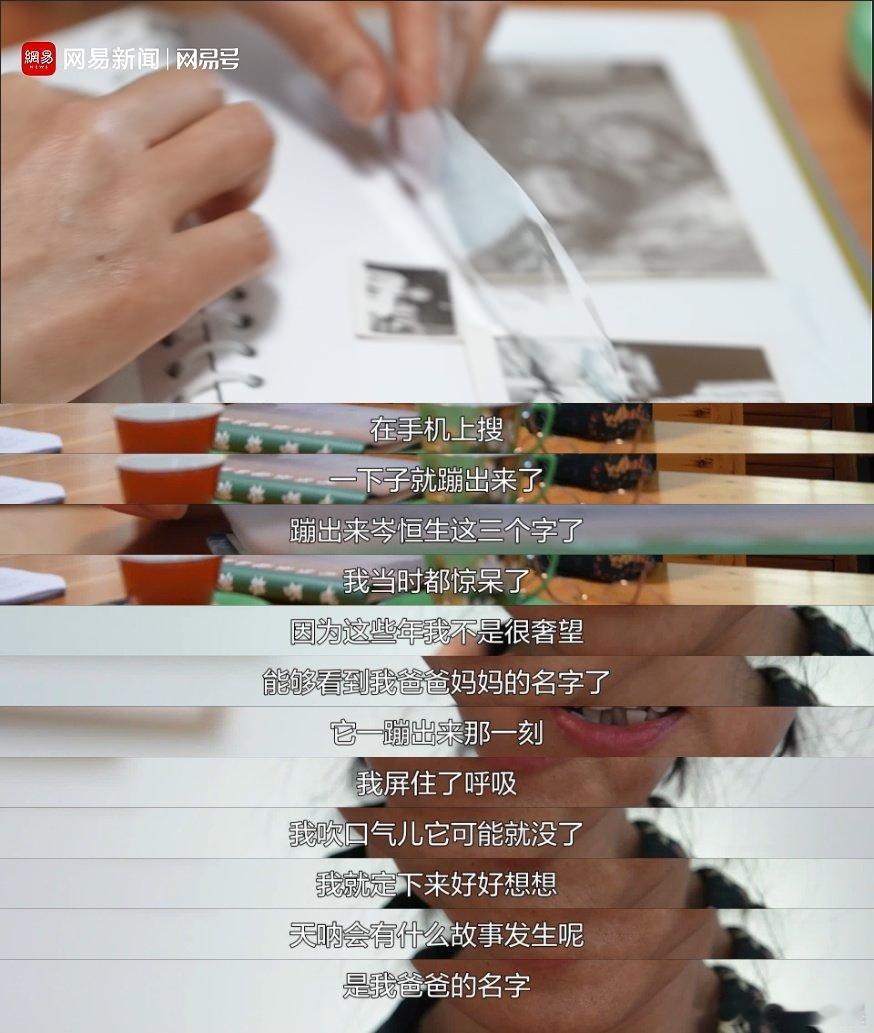 地震50年后突然搜到已故父亲名字 唐山大地震失去父母的孩子怎么样了 妈妈的名字终