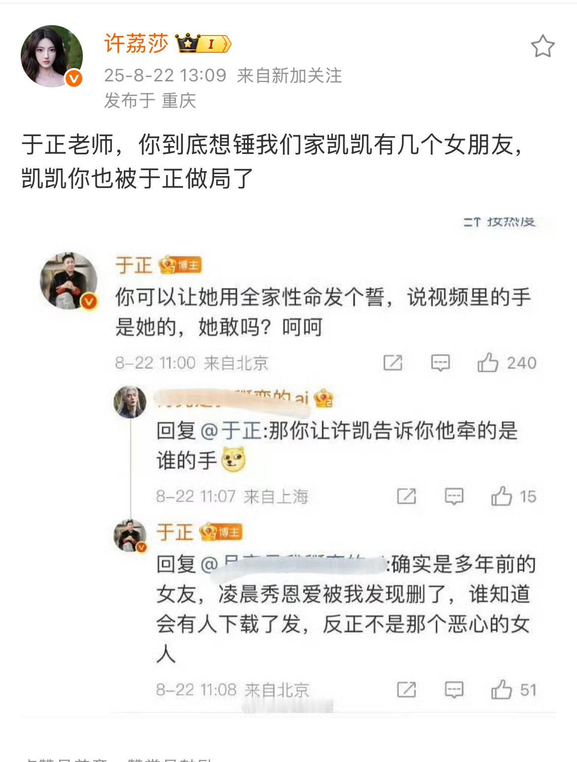 小莎莎 我被于正做局了[泪奔][泪奔][泪奔] ​​​