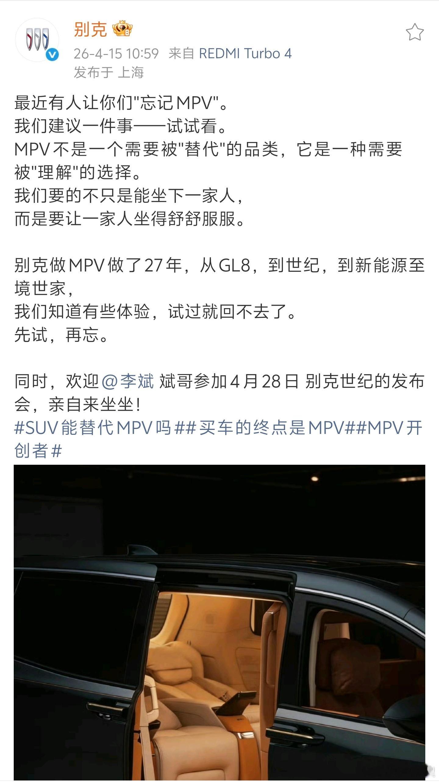 前两天讨论了suv能替代mpv吗 这个话题，这不巧了，今天就发出了梦幻邀请。其实