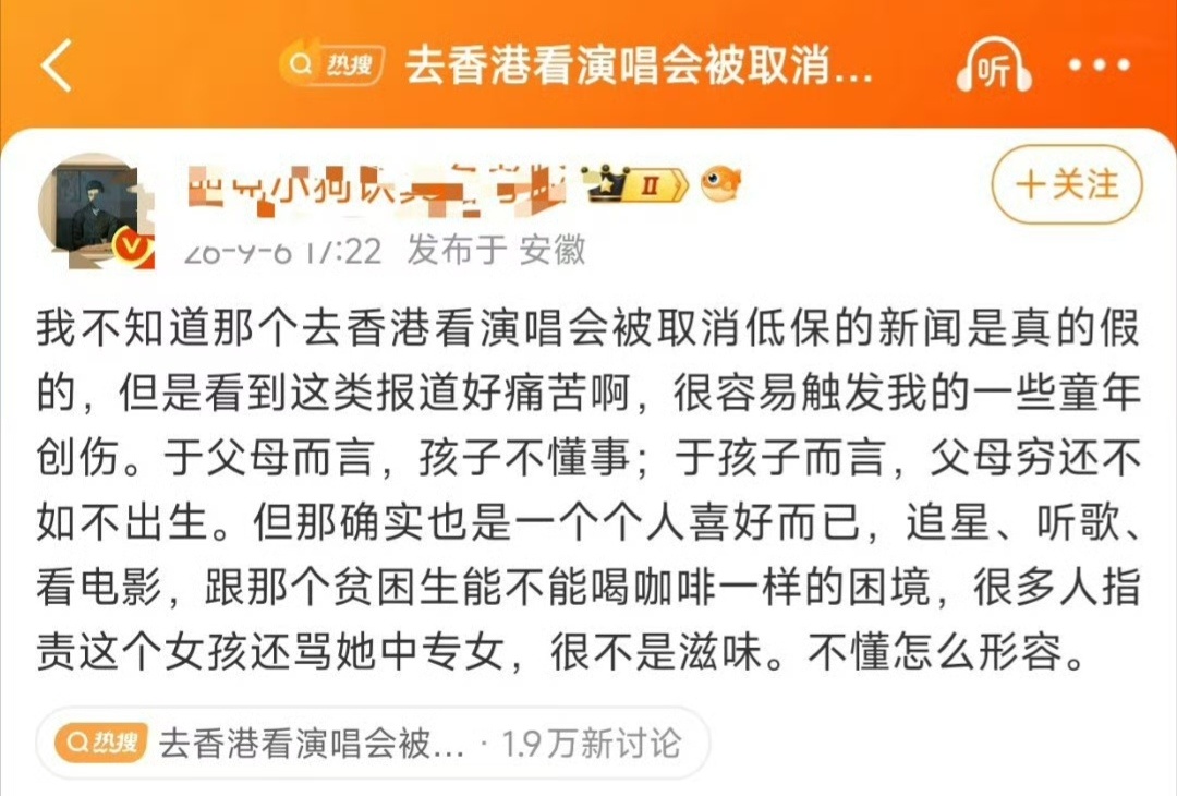 工作人员曾反复劝阻女孩赴港看演唱会关于「女生赴港追星被取消低保」事件。有媒体做了