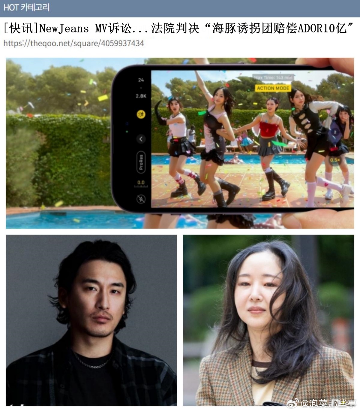 🔥韩网热帖评论翻译🔥NewJeansMV诉讼 ADOR胜诉海豚诱拐团被判向A