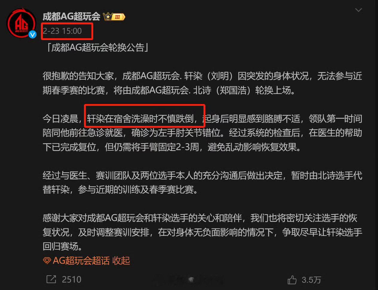 禁止电竞选手2月23号洗澡 我还以为同一天发生的事呢，原来一个是2024年，一个