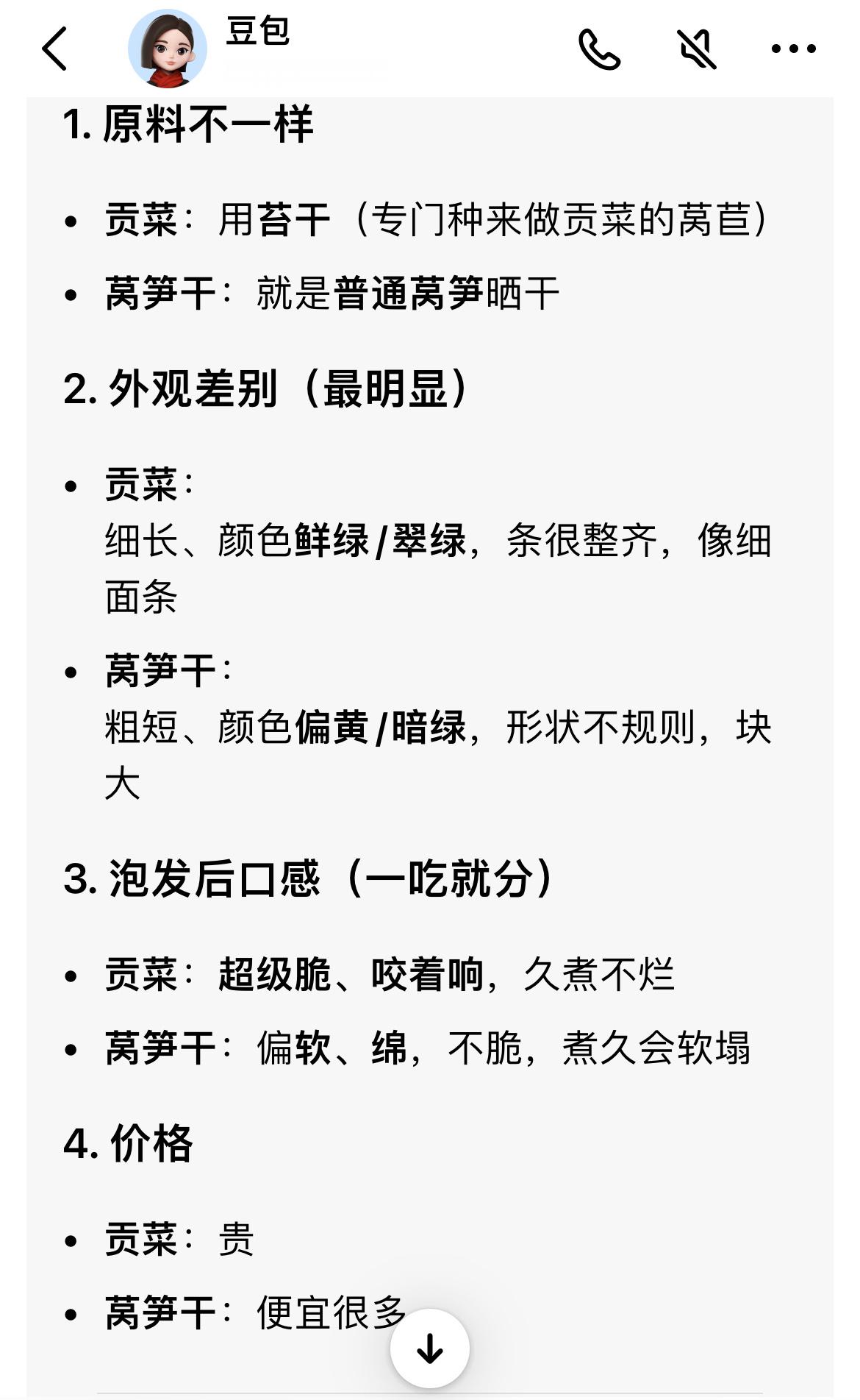 贡菜是莴笋这题我会，以前还特意搜过的，这俩是近亲，就好比樱桃和车厘子，但是很多人