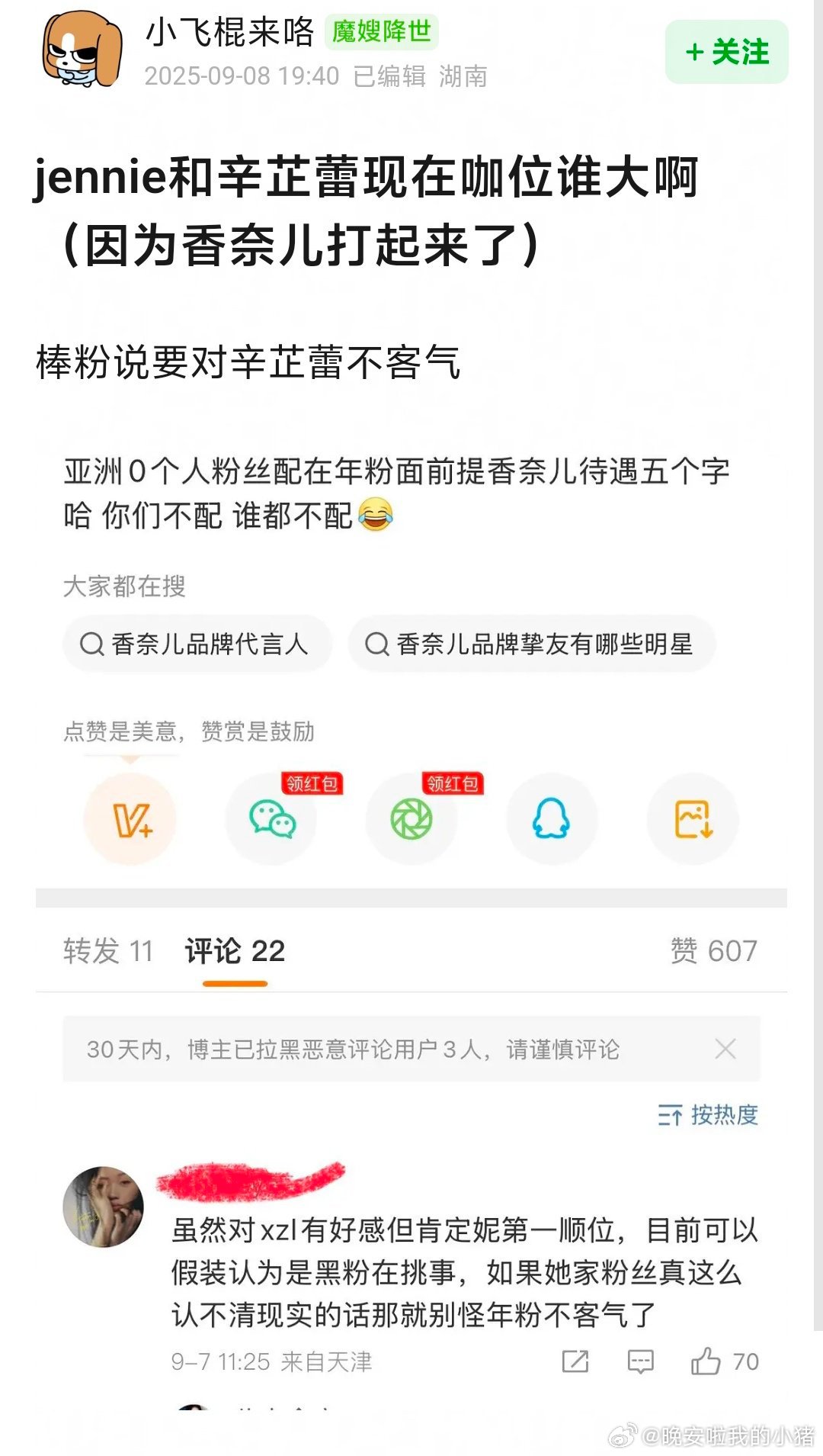 谁能想到辛芷蕾和 Jennie 因为 CHANEL 谁的待遇最好交流了好几天了[