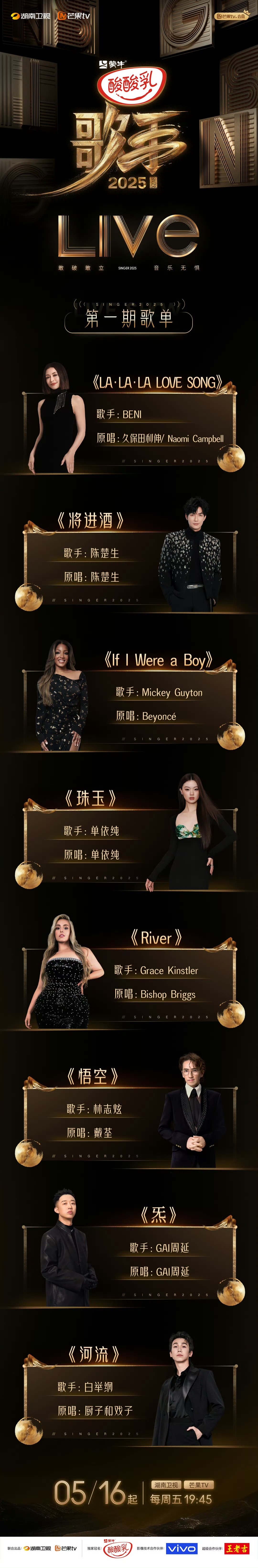娱乐[超话]首期歌手歌单歌手首期 ​歌手明晚见 ​​​
