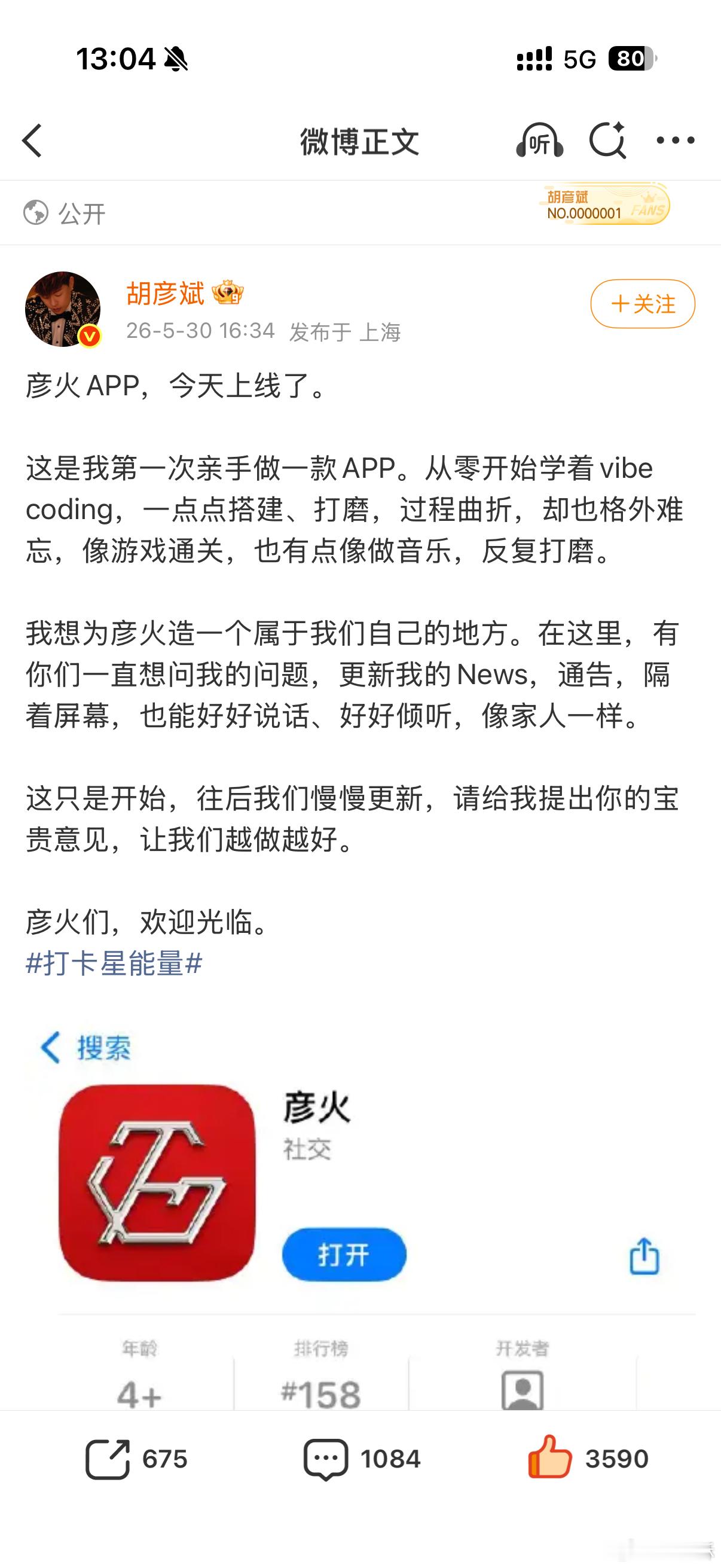 厉害了，胡彦斌自己用AI做了一个App这应该是最会用AI最会编程的明星了吧