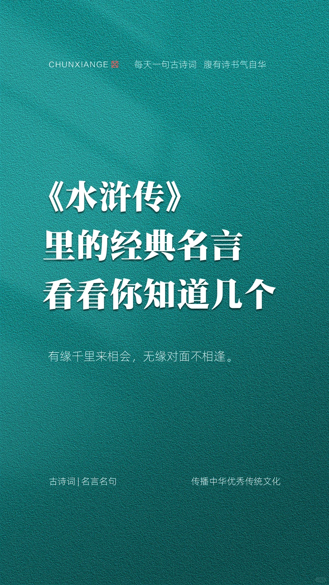 《水浒传》里的经典名句