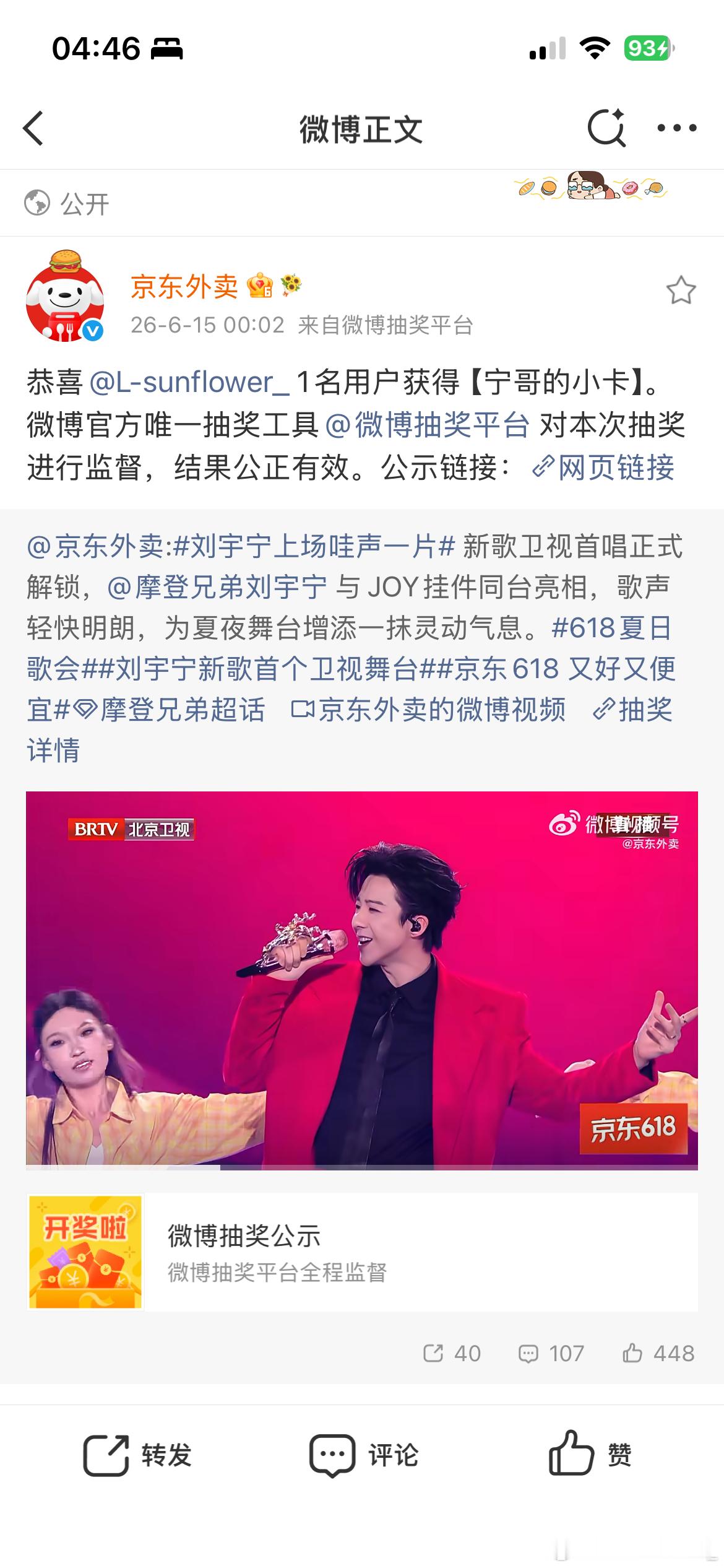 半夜4点多醒了看了眼🧣。竟然中奖了宁哥的小卡。我自己都不知道咋回事。懵懵状态。