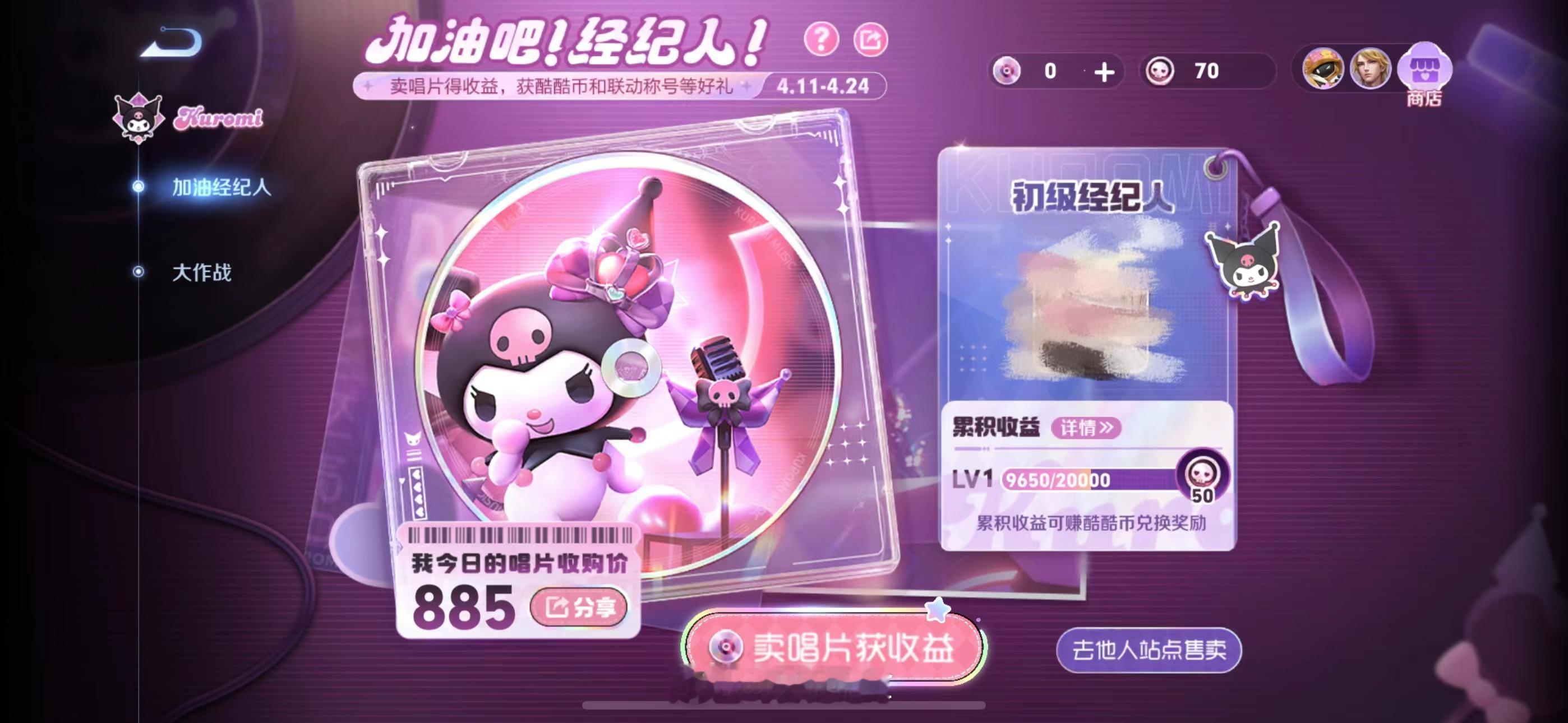 库洛米活动出来了！快来分享一下你的唱片价吧！#王者荣耀唱片##王者荣耀##王者荣