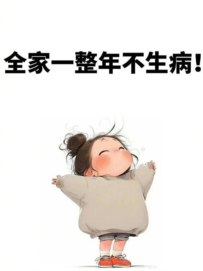 接玄学，全家一整年不生病！真的很灵~🙏 ​ ​​​