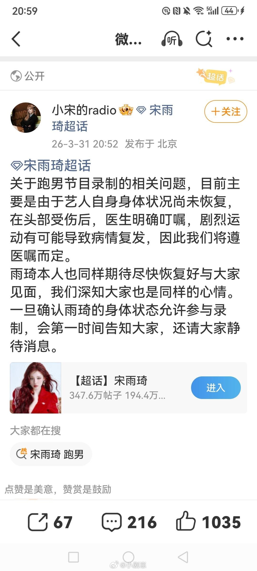 这是啥意思啊？意思就是说录制跑男要看身体恢复的咋样啊！那问题来了，为啥上半月有工