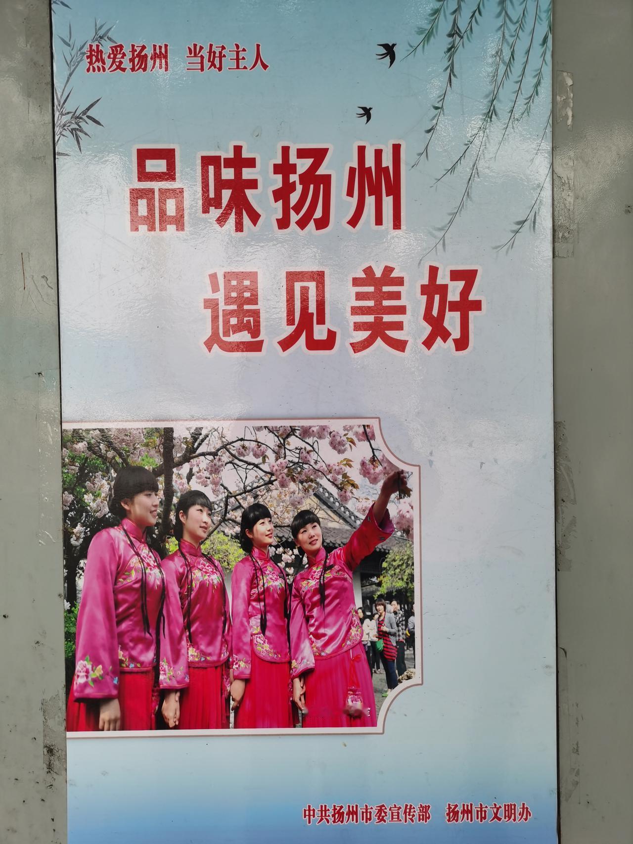在扬州街头，邂逅何家千金，不知婚否？
备好彩礼八万八千八，寻一份美好。
感觉这可
