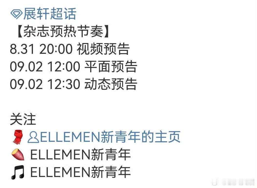 展轩ELLEMEN新青年预热节奏展轩ellemen新青年封面展轩ellemen新