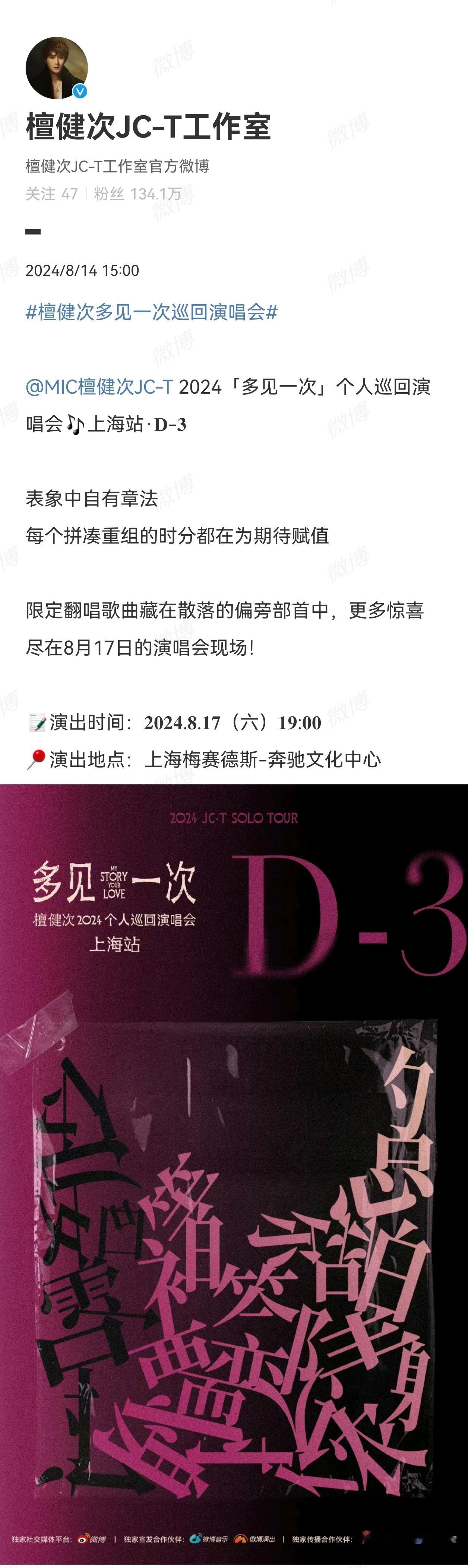 #檀健次上海站限定翻唱# 檀健次演唱会上海站限定翻唱歌单🈶限定翻唱歌曲藏在散落