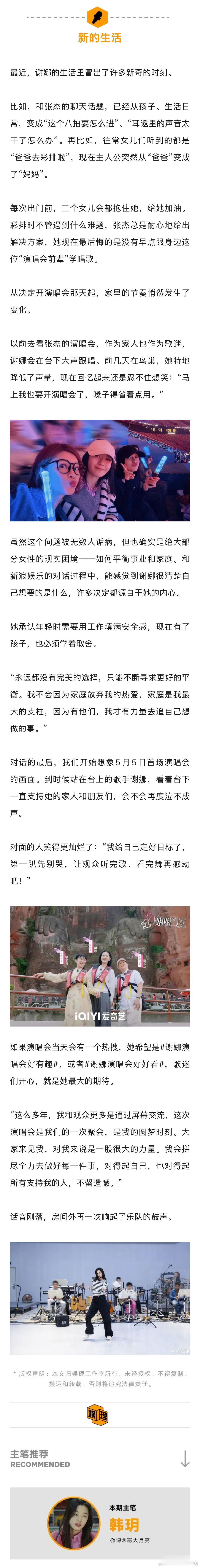 谢娜回应演唱会票价 谢娜后悔没早点和张杰学唱歌 透露此次个人演唱会邀请到了张杰鸟