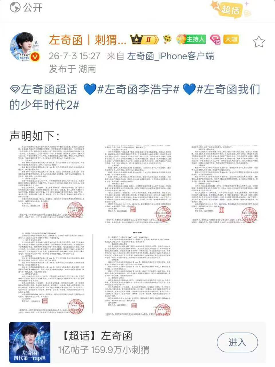 刺猬岛律师函刺猬岛发律师函 左奇函刺猬岛来真的……发律师函了！刺猬岛发律师函了