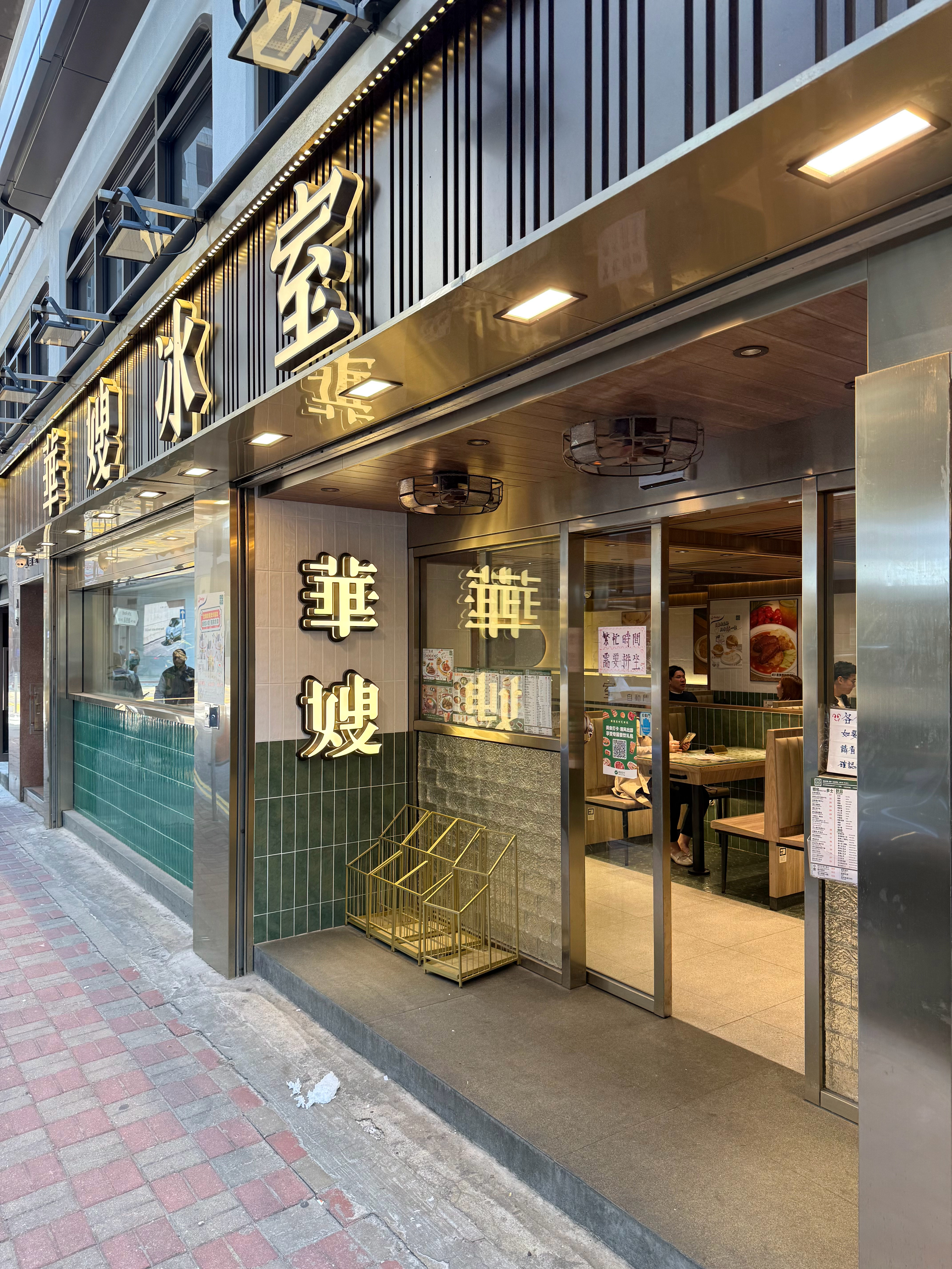 尝试了香港华嫂冰室，菠萝猪扒包。因为是早餐时段过去的，11:30 之前只有各种包