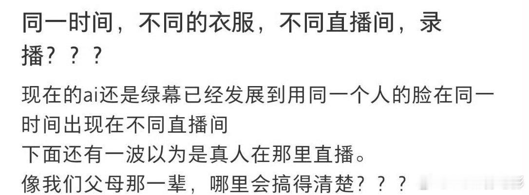 温峥嵘同时间出现在3个直播间预制直播间吗…同一时间一个人在三个直播间、三套妆造 