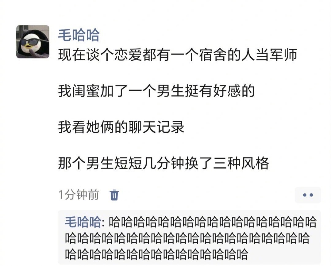 谈个恋爱谋士真多啊 ​​​