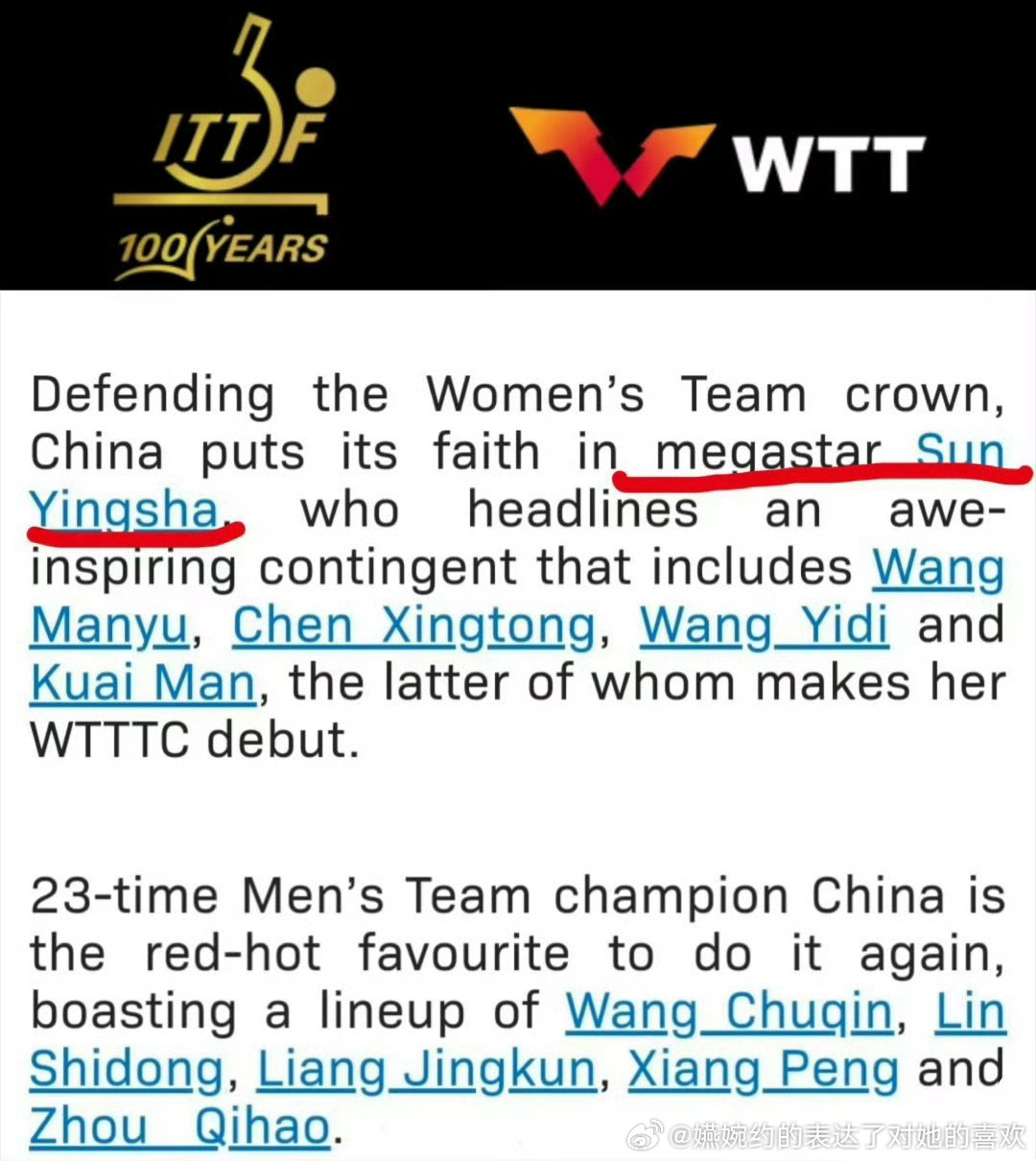孙颖莎是唯一一个被国际乒联认证的megastar，球迷不自创title不吹家碧，