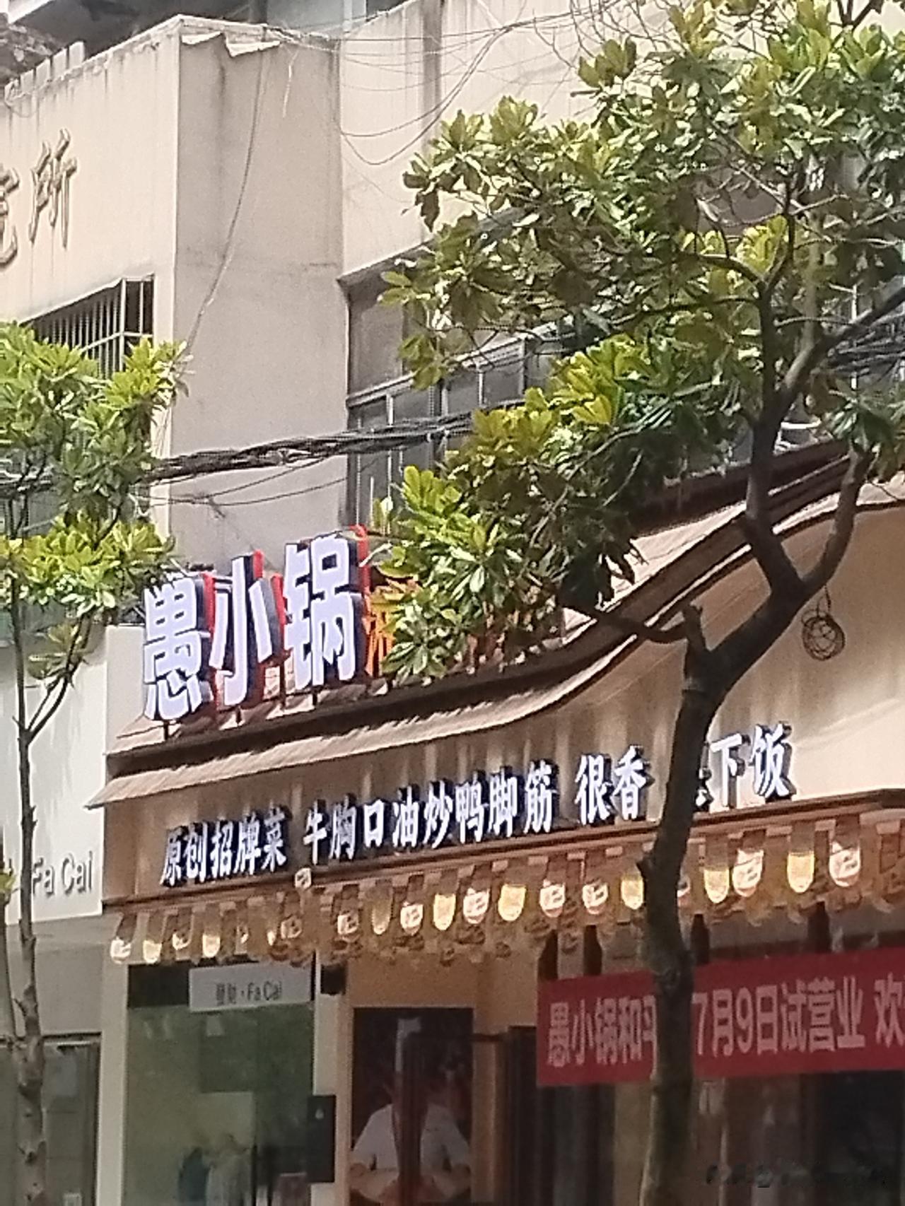 衡阳长大的人，天生就好吃。
离家一枝烟的功夫，就是天外天，外婆桥，大福人家，王府