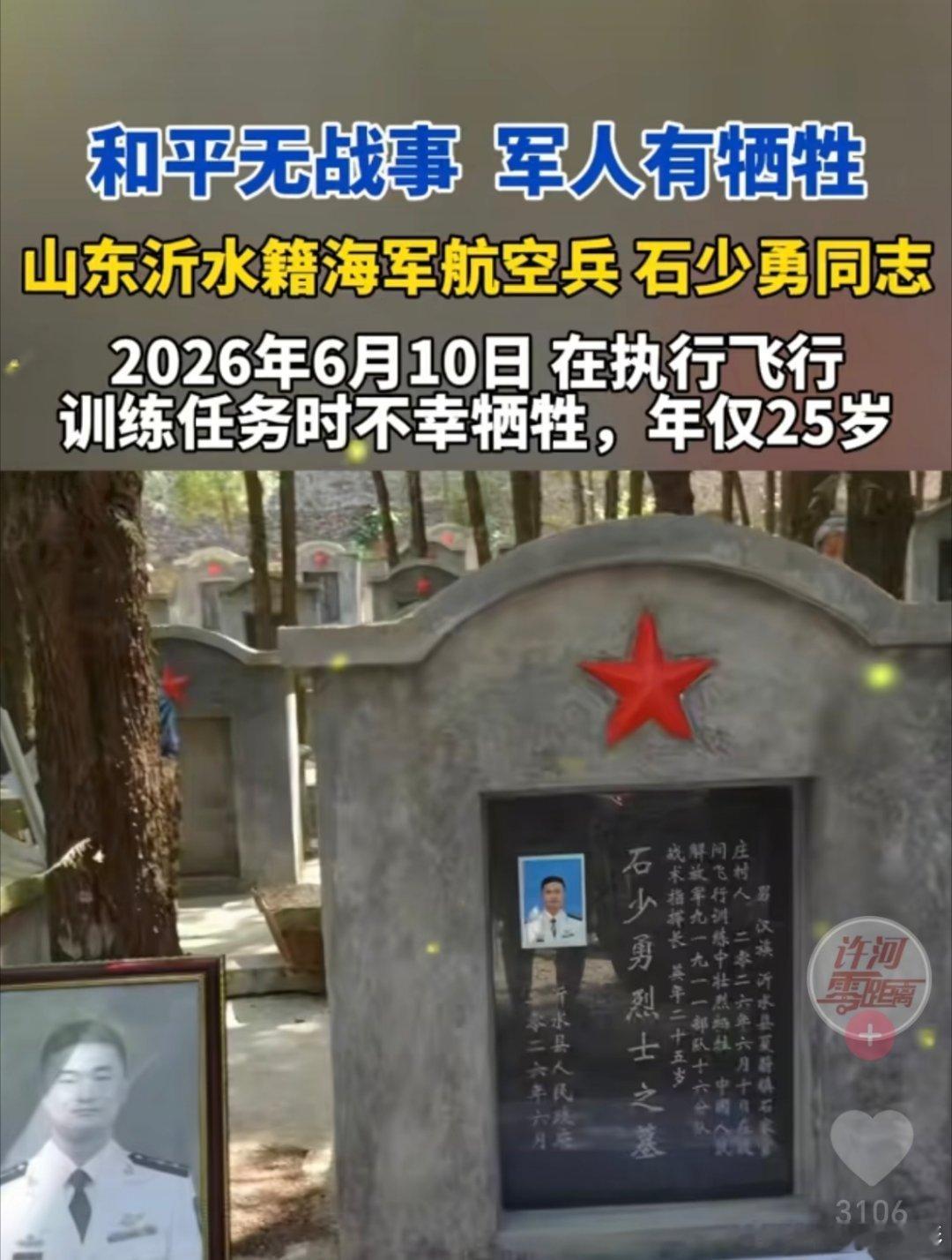 英雄长眠在跋山烈士陵园，他和安徽庐江方明烈士是同一架飞机出事牺牲的，致敬英雄！致
