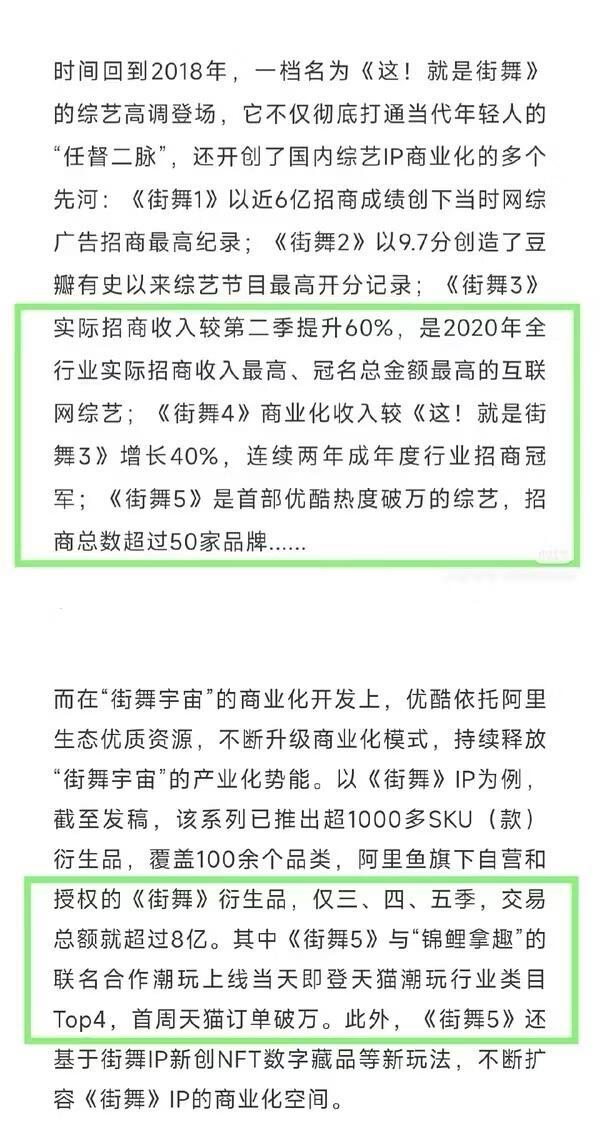 王一博  有博参与和无博参与的区别有博参与的街舞：仅周边就卖了8个亿无博参与的街