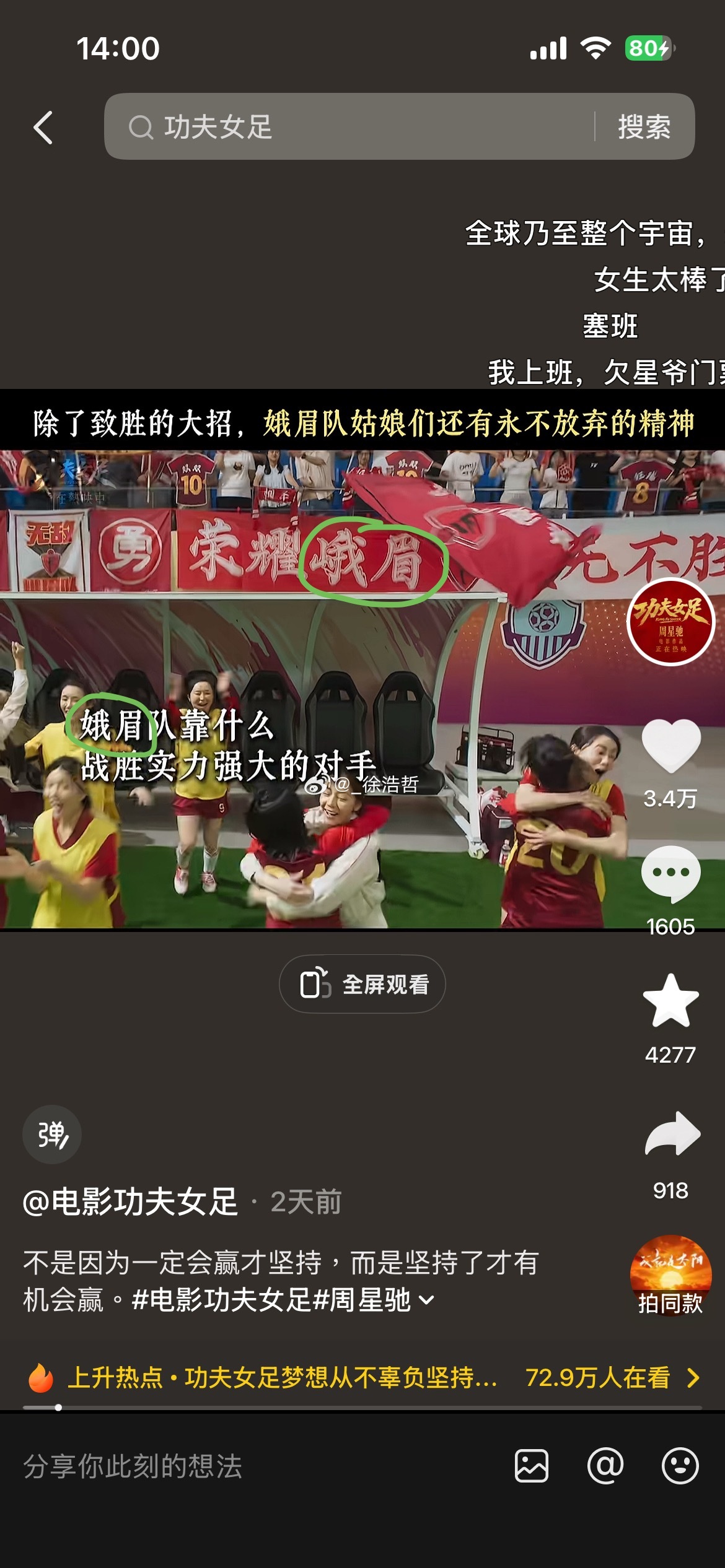之前确实叫峨眉，不过现在改成娥眉更好一些电影功夫女足