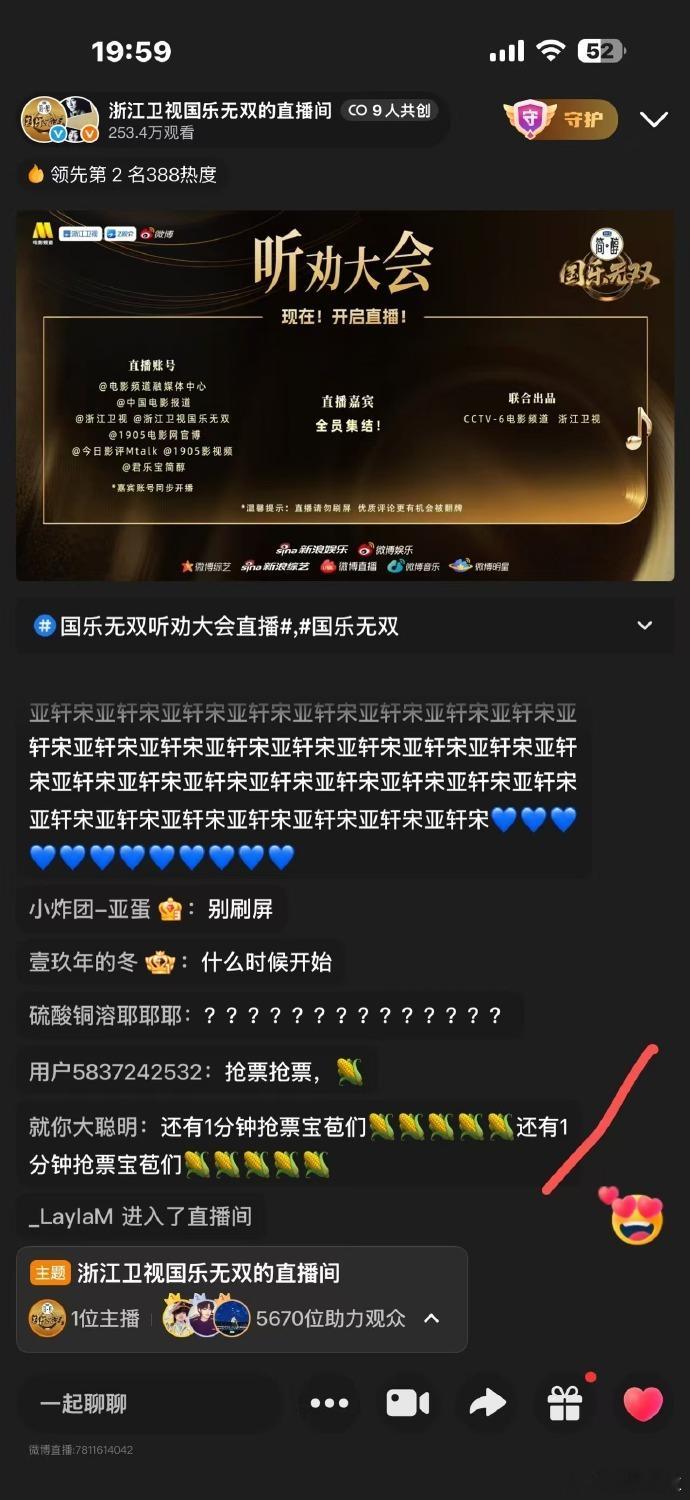 李宇春粉丝都开始抢票了直播还没开始安静等候国乐无双正式开播，也由衷期待李宇春演唱