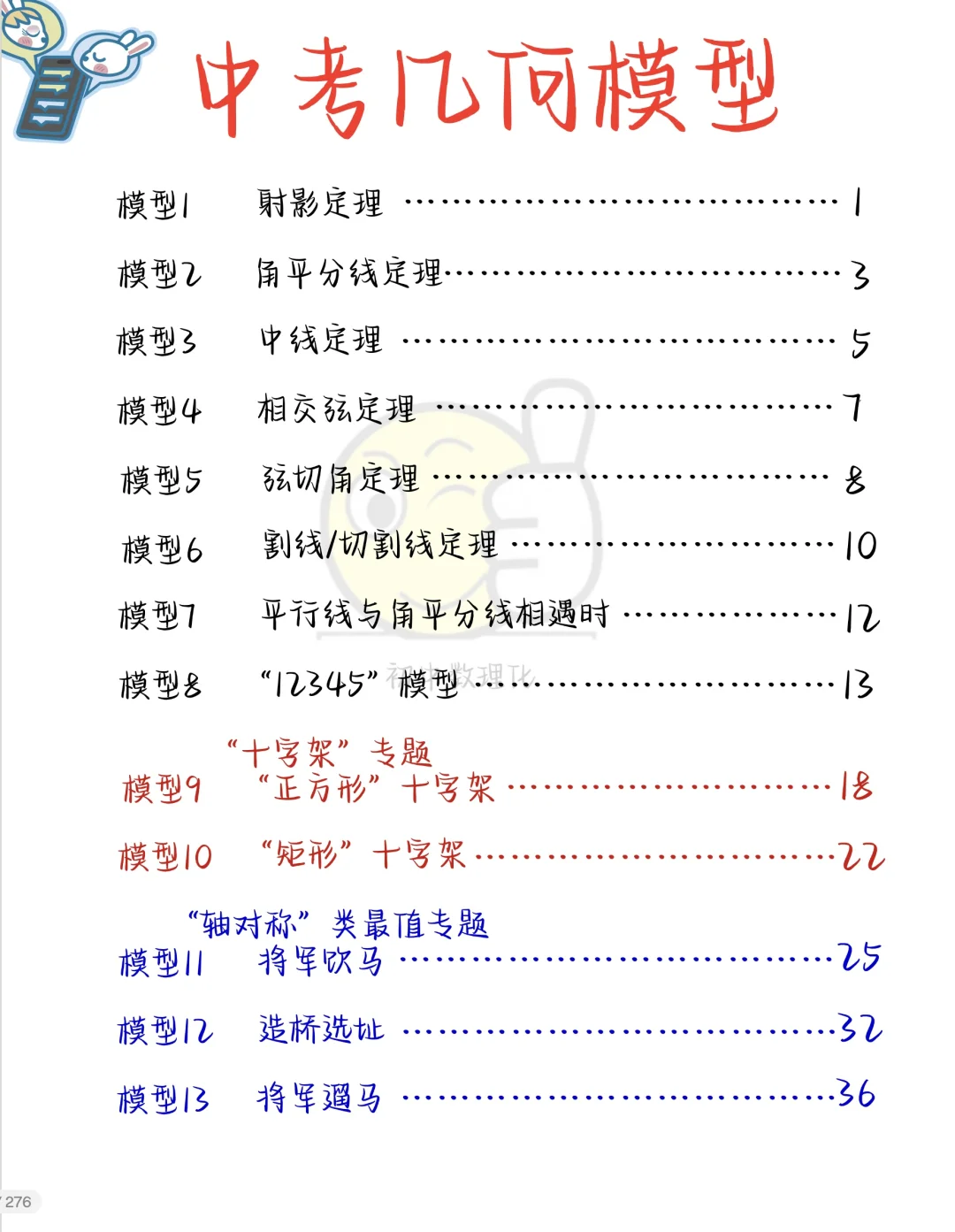 中考几何模型（新版270页）